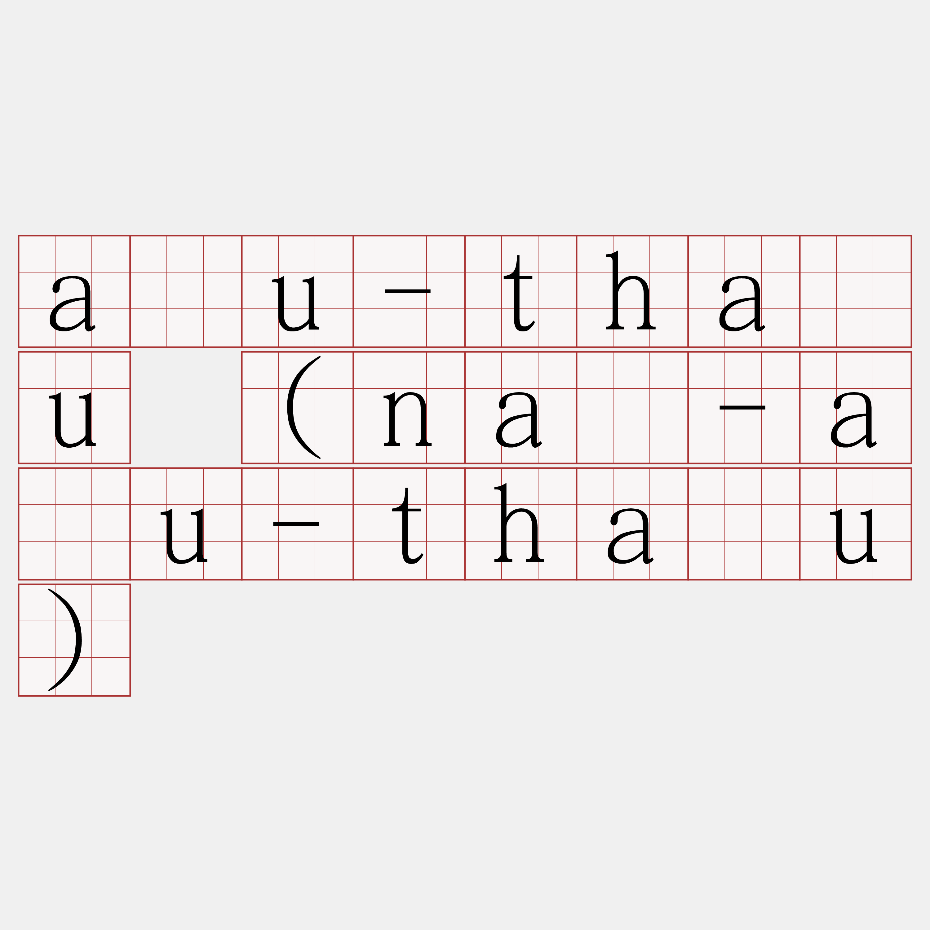 âu-thâu (nâ-âu-thâu)